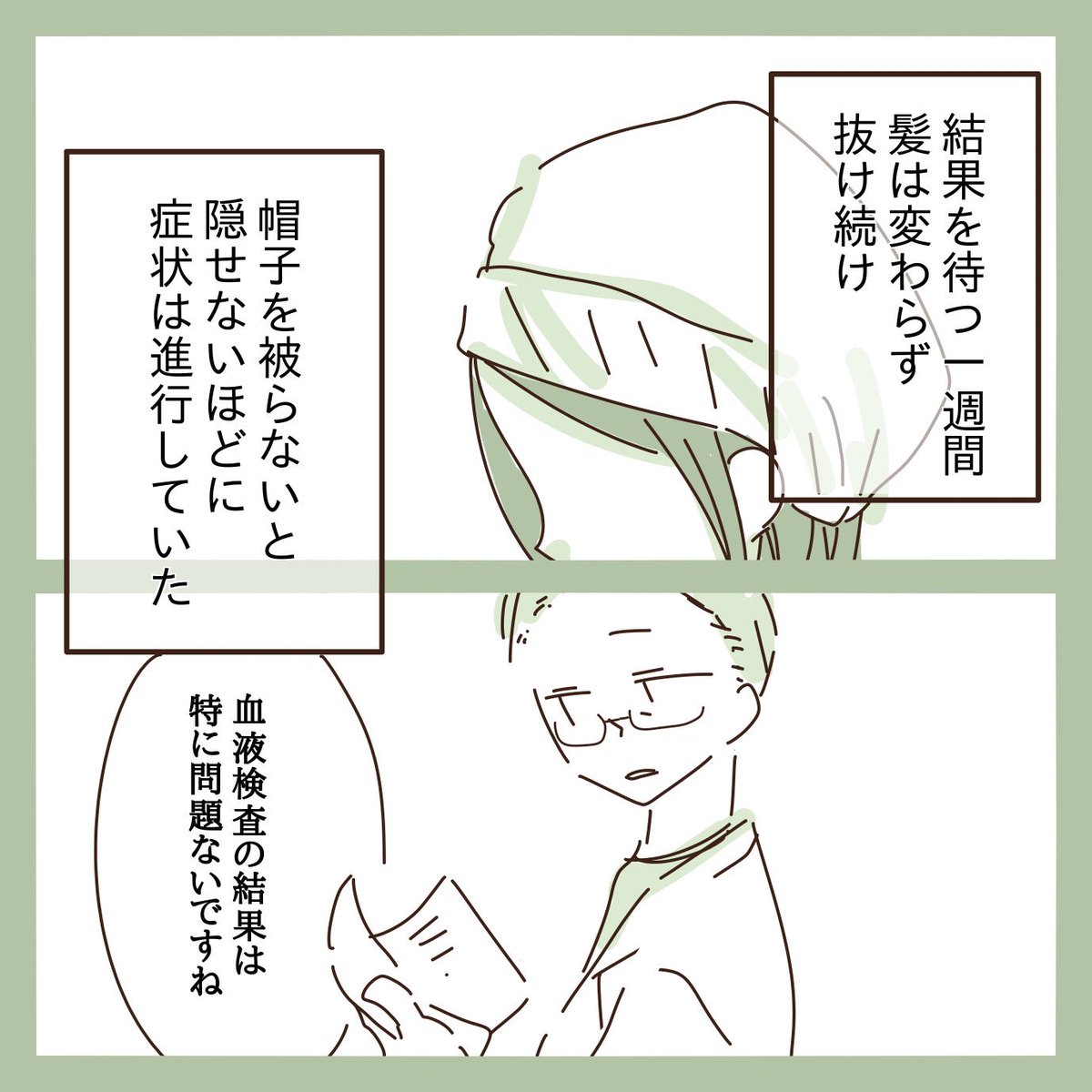 Twoucan 円形脱毛症 の注目ツイート イラスト マンガ Twoucan 円形脱毛症 の注目ツイート イラスト マンガ