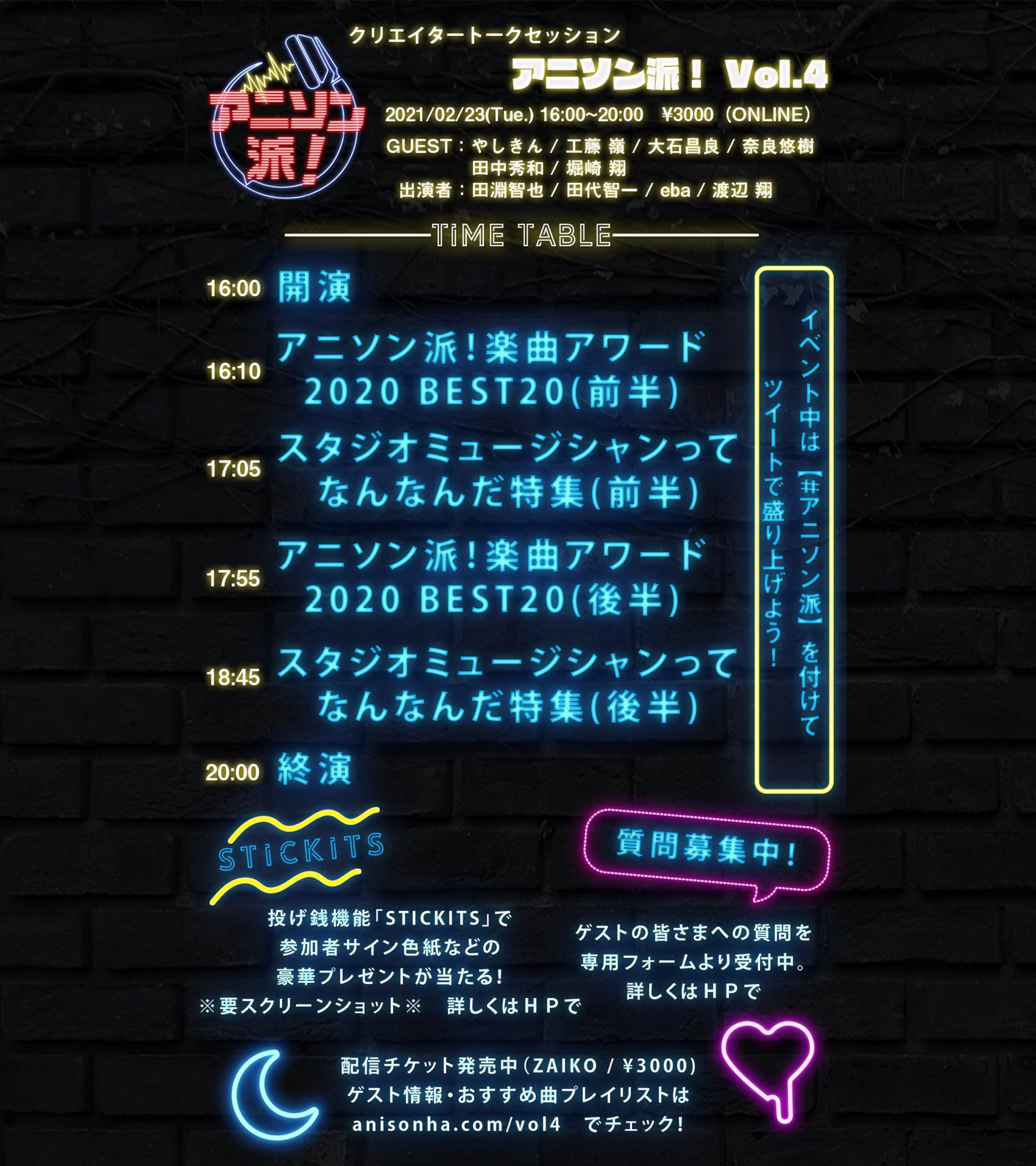 アニソン派 Project On Twitter アニソン派 Vol 4 いよいよ あす 16 00開催 楽曲アワードの発表 スタジオミュージシャン特集をお届け 豪華ゲストも出演 チケット購入 アーカイブは3日間 Https T Co Gd47d5ydje 候補曲をおさらい 全50曲 Https T