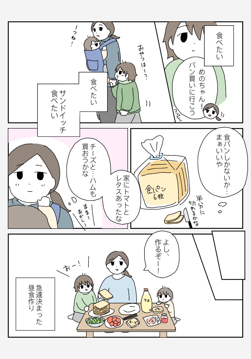 サンドイッチを作った日?(1/2)
#育児漫画 #日常 