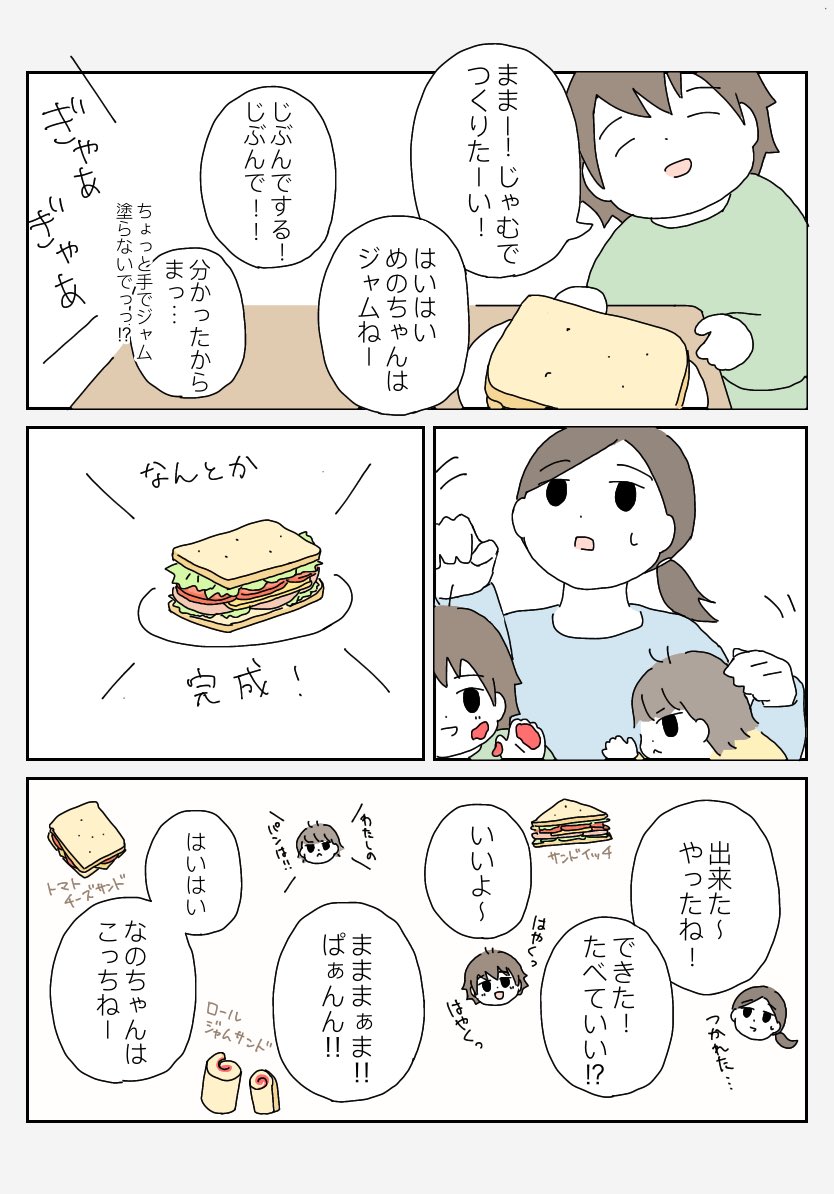 サンドイッチを作った日?(1/2)
#育児漫画 #日常 
