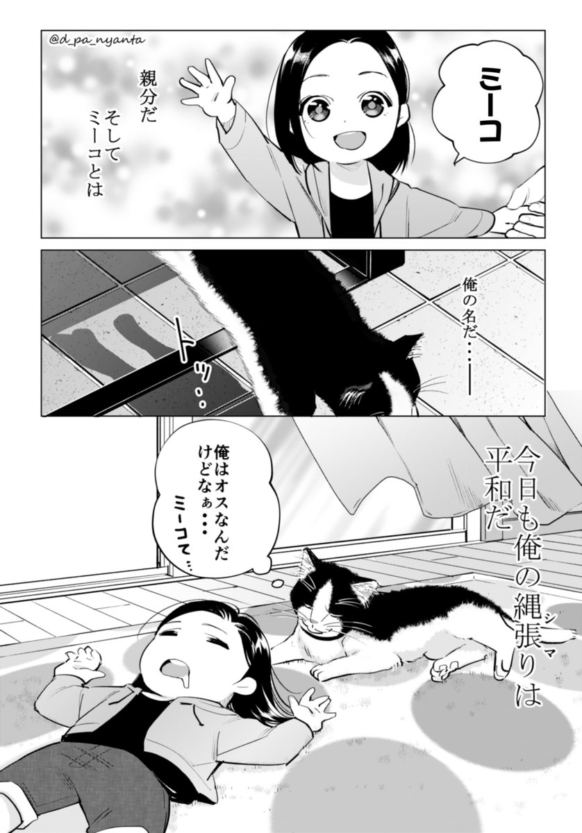 #創作漫画 #猫の日 
2月22日なので再掲 ほのぼの漫画 