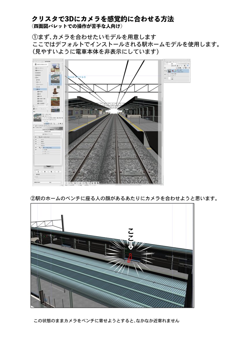 クリスタで、3Dモデルの背景に感覚的にカメラを合わせる方法 四面図ビューの操作感苦手なひと向け(PC推奨) わかりにくいかもなので、リプに動画のせます 