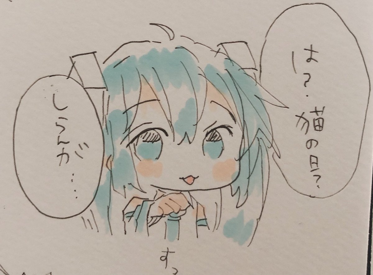 #猫の日 