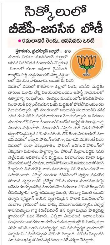 UttarandhraNow's tweet photo. #BJP wins 2, #JSP wins 1 in #Srikakulam. #UANow #LocalFight #APLocalBodyElections2021 https://t.co/2XzpaWhfrp