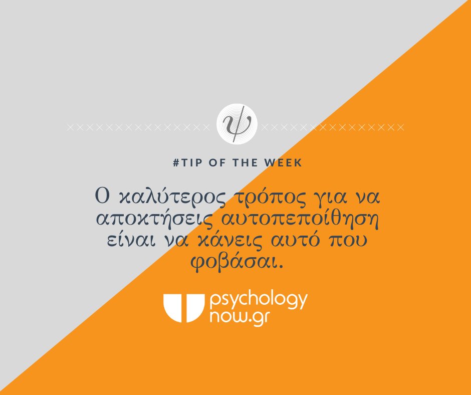 Psychologynowgr's tweet photo. Kαλημέρα και καλή εβδομάδα!
#tipoftheweek https://t.co/1ZLIq1mZOT