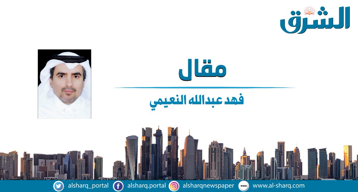 فهد عبدالله النعيمي يكتب للشرق حوكمة التجارة الإلكترونية في قطر
