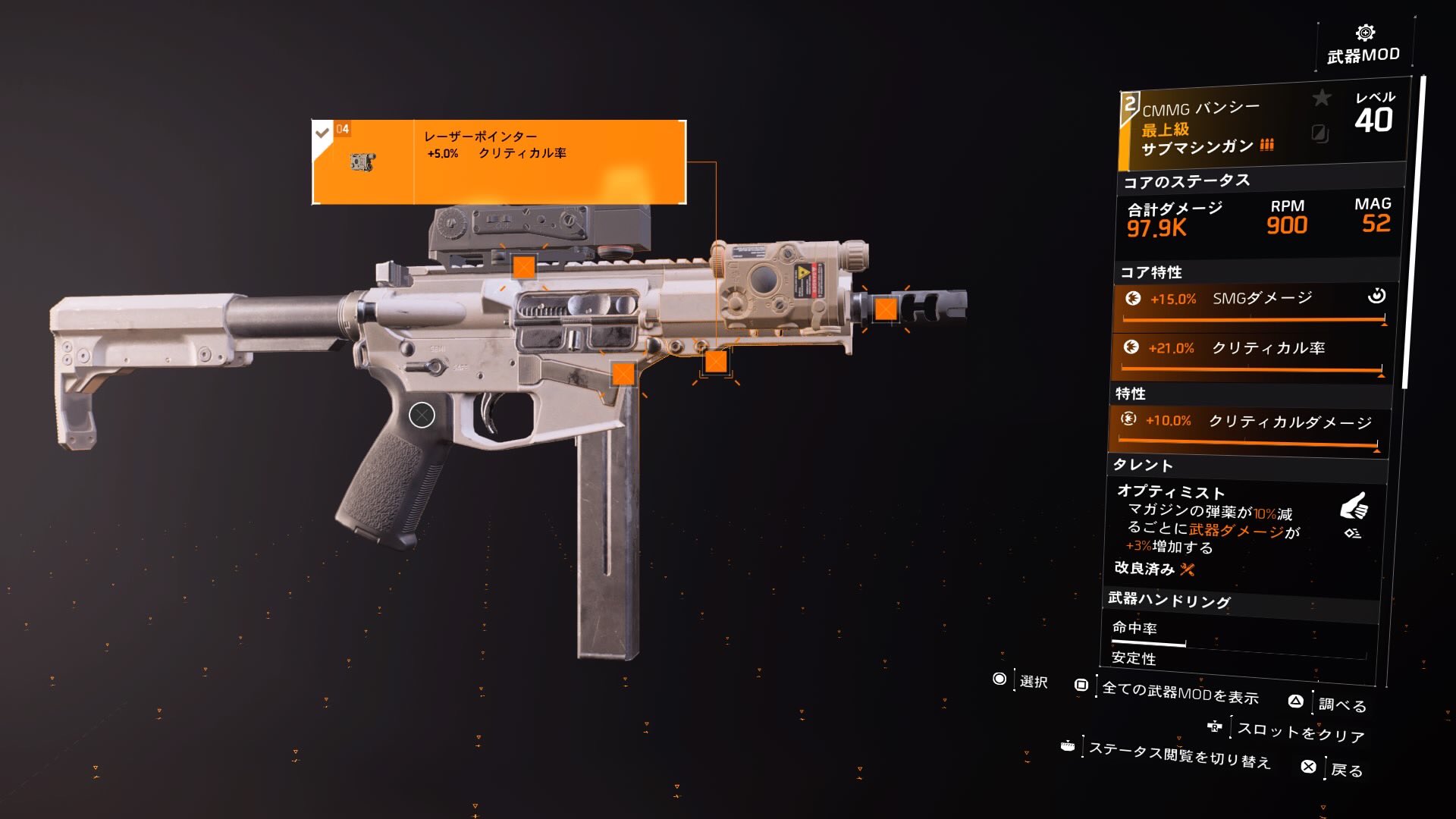 Division Tw ヴェクターのタレントを ストレインド にして撃った場合の動画をご覧あれ ストレインドを100 引き出せなくても Modの拡張性 圧倒的rpmと高いポテンシャルですね 4 7 Thedivision2 T Co R0jvdgluun Twitter