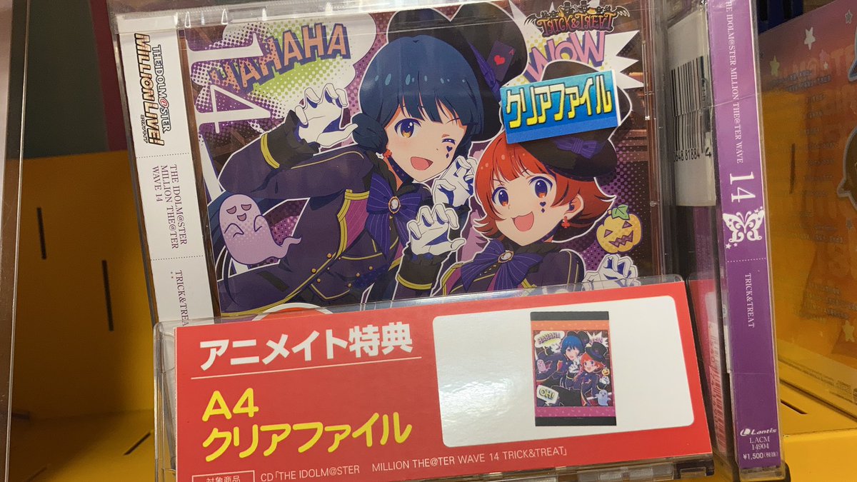 新譜入荷情報 The Idolm Ster Million The Ter Wave 14 Tricktreat アニメイト特典 クリ 21 02 22 佐賀市 雑貨 アニメイト モラージュ佐賀