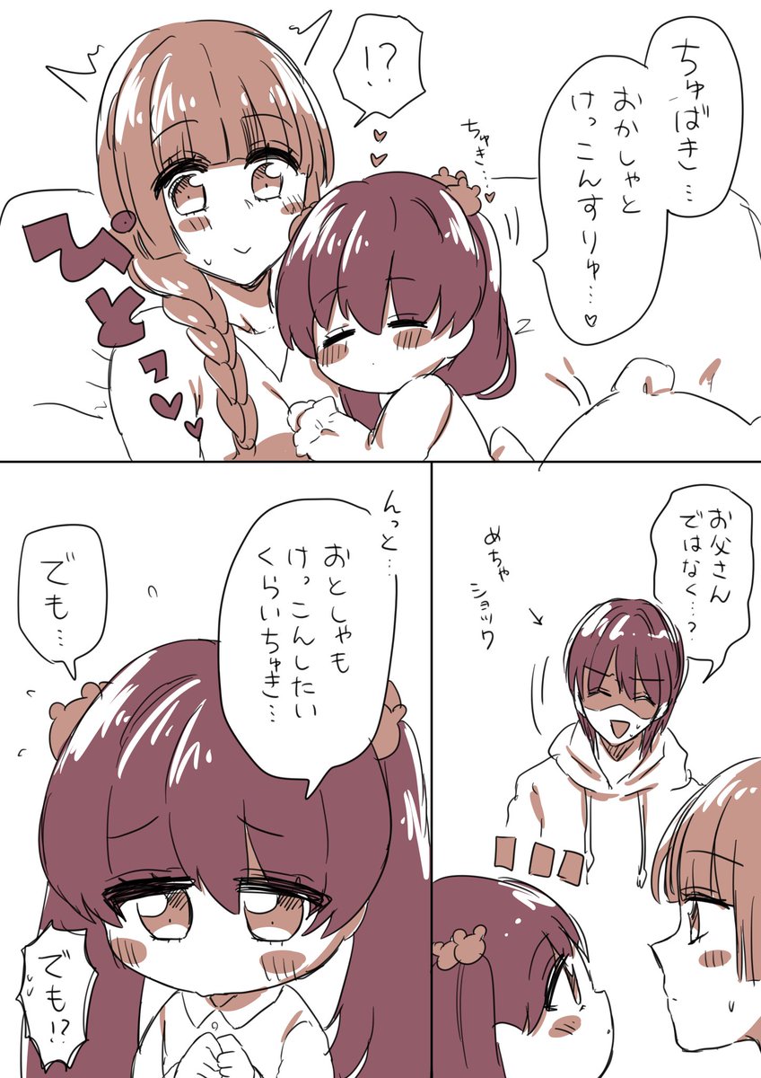 けっこんすりゅ……
#ヲトメツバキ 
