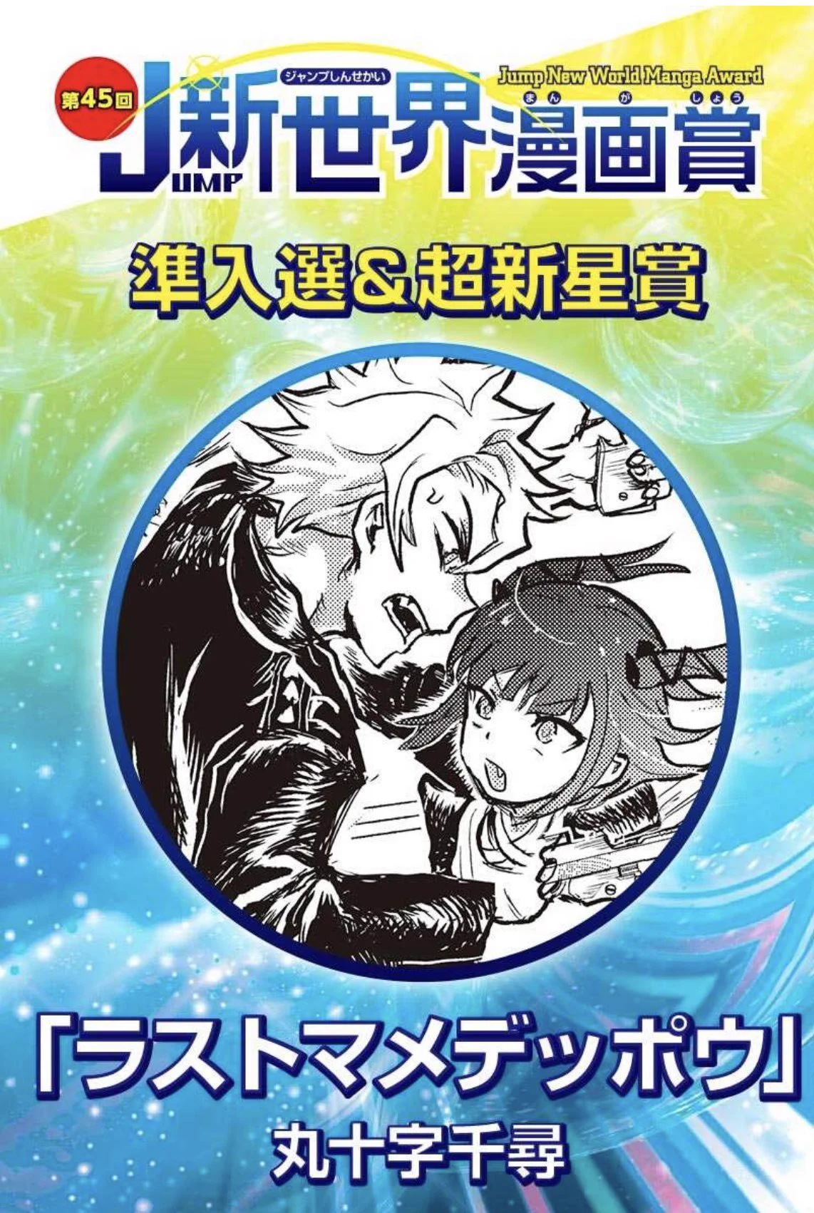 少年ジャンプ漫画賞 on X: 