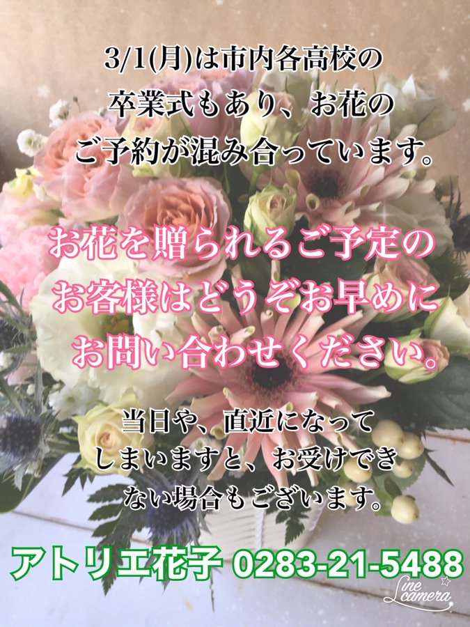 アトリエ花子 ギフト 雑貨販売 フラワースクールも開催している栃木県佐野市のお花屋さんです