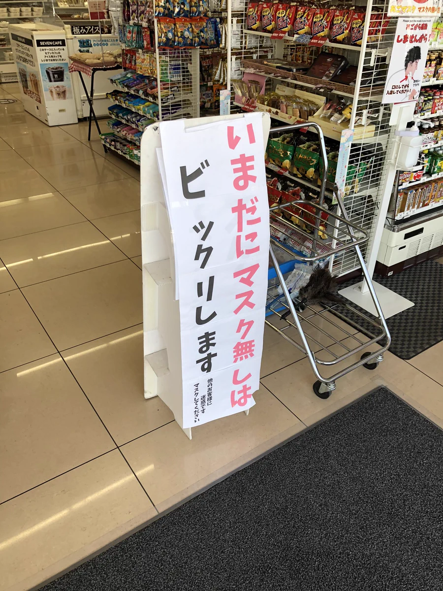 【いまだにマスクなしはビックリします】かなり強気な「セブンイレブン」しかし、賛否両論？！