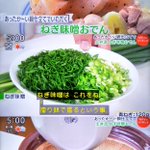 やってしまった土井善晴先生？ねぎ味噌を作っていて味噌を見失うw