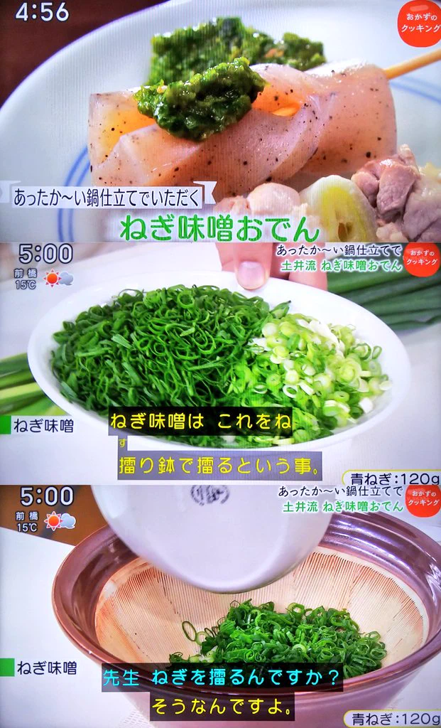 やってしまった土井善晴先生？ねぎ味噌を作っていて味噌を見失うｗｗ