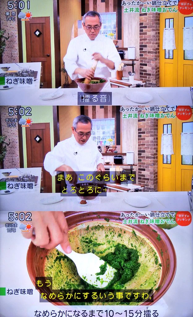 やってしまった土井善晴先生？ねぎ味噌を作っていて味噌を見失うｗｗ