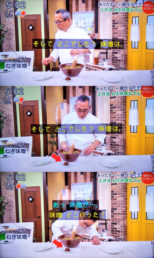 やってしまった土井善晴先生？ねぎ味噌を作っていて味噌を見失うｗｗ
