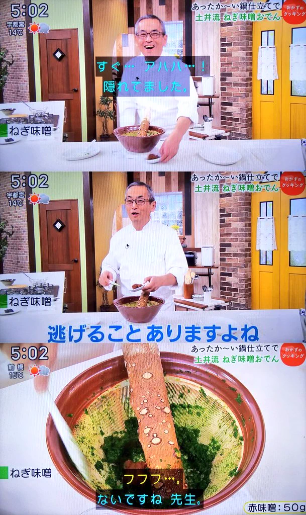 やってしまった土井善晴先生？ねぎ味噌を作っていて味噌を見失うｗｗ