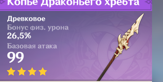 Копье драконьего хребта как получить. Геншин драконий клык фарм. Копье драконьего хребта как получить. Драконье копьегеншин импакт. Меч драконьего хребта.