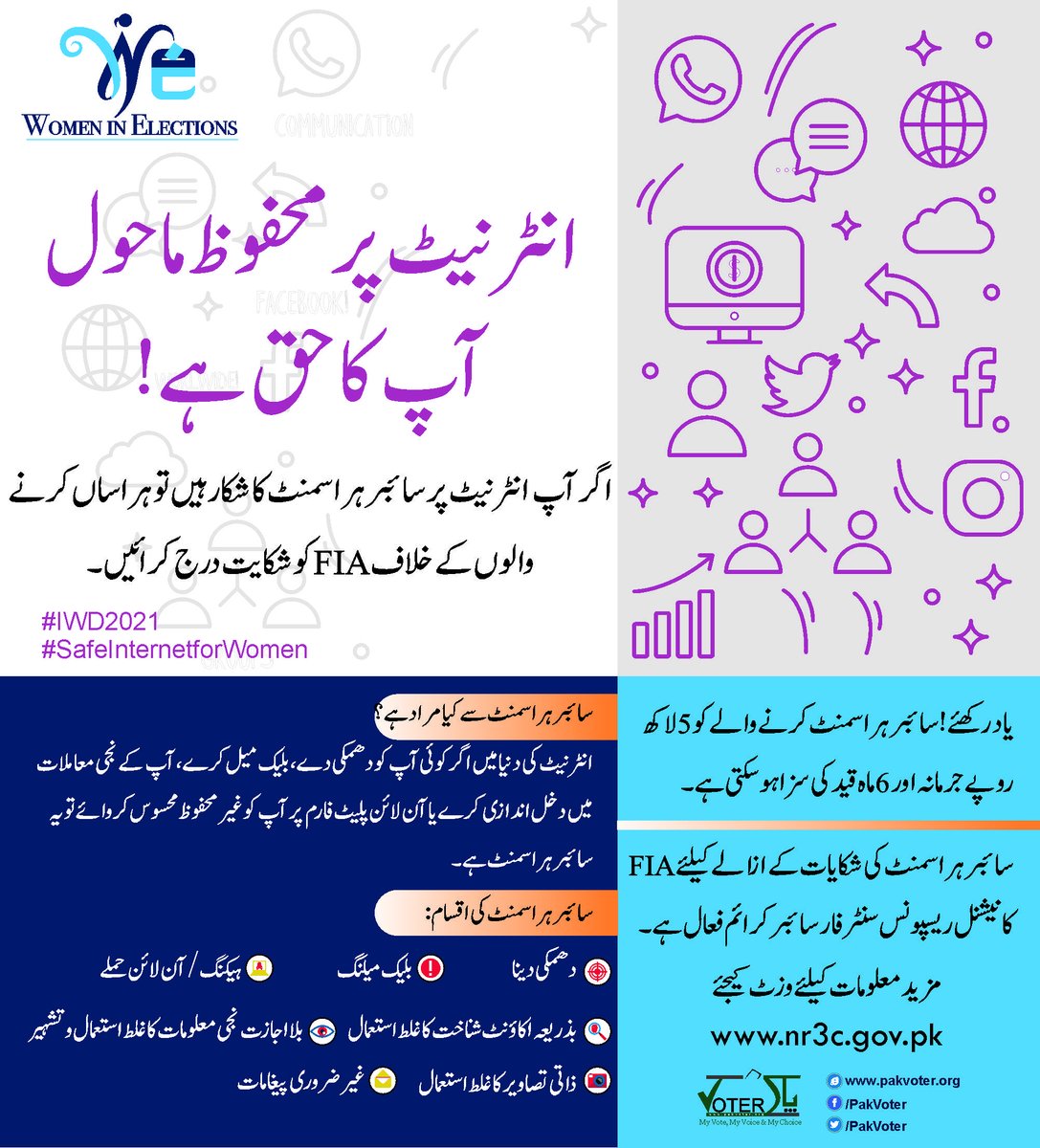 PakVoter's tweet photo. کیا آپ جانتے ہیں کہ اگر آپ کو سائبر ہراسانی کا سامنا کرنا پڑتا ہے تو کیا کرنا ہے؟
#CyberCrimeAwareness #Cyberharassment #cybercrime #cybersecurity #cybersecuritywomen #internationalwomensday2021 #IWD #IWD2021 #SafeInternetForWomen #safeinternet
@FIAIntelligence https://t.co/cCOgjsAAYI