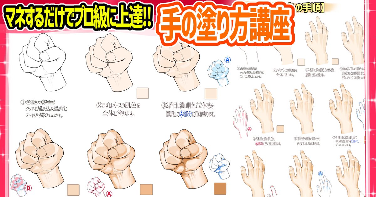 【手が苦手すぎて描けない人へ】

《FANBOX人気講座ベスト4⭐️》

新作【腰に手を当てるポーズ】↓
https://t.co/hvRA5lUgeV
【腕の筋肉の描き方】↓
https://t.co/Lxu2R7vZ4N
【プロ級に上達する手の模写32例】↓
https://t.co/EMsKXaH9Fy
【カラーで分かる手の描き方】↓
https://t.co/corjmKRHsC 