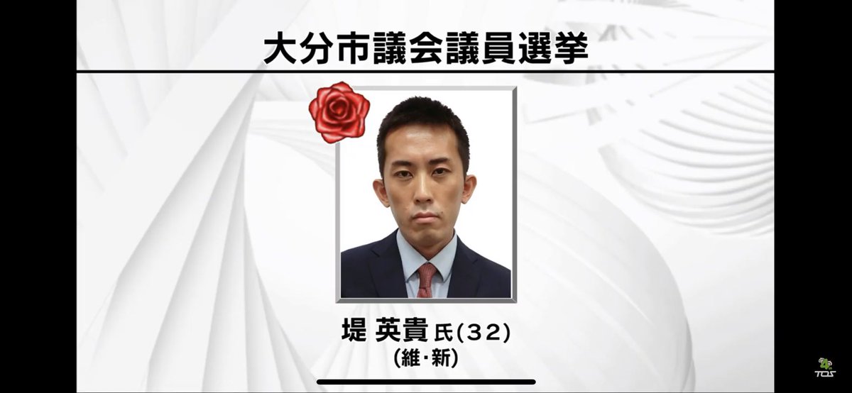 選挙 2021 市議会 議員 大分