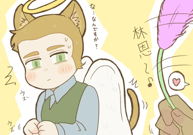 悲しいけどこれ、本能なのよね。
今日ねこのひなんだって。ごめんね林恩… 