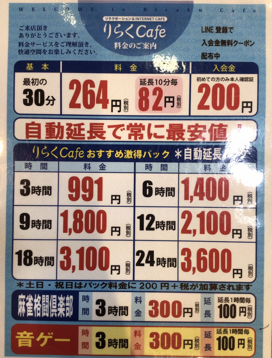 りらくcafe 野田店 Riraku Noda Twitter りらくcafe 野田店 Riraku Noda Twitter