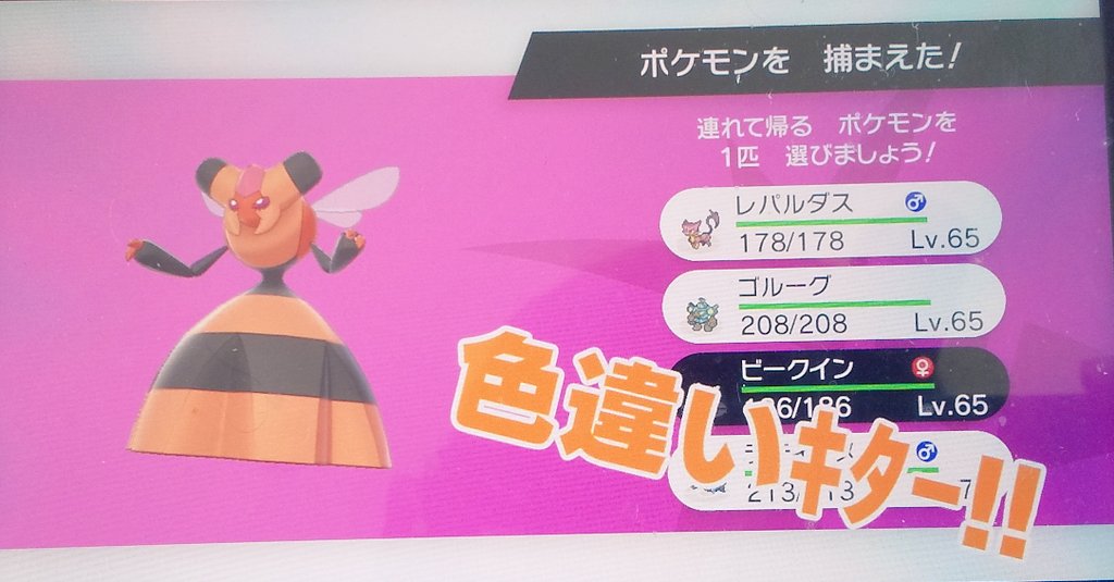 ポケモンgo ビークインの色違い 入手方法と実装状況 攻略大百科