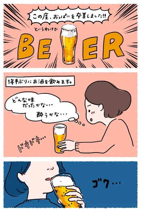 一年半ぶりに飲んだビールの感想です。

#育児絵日記 #みなちょこ日記 