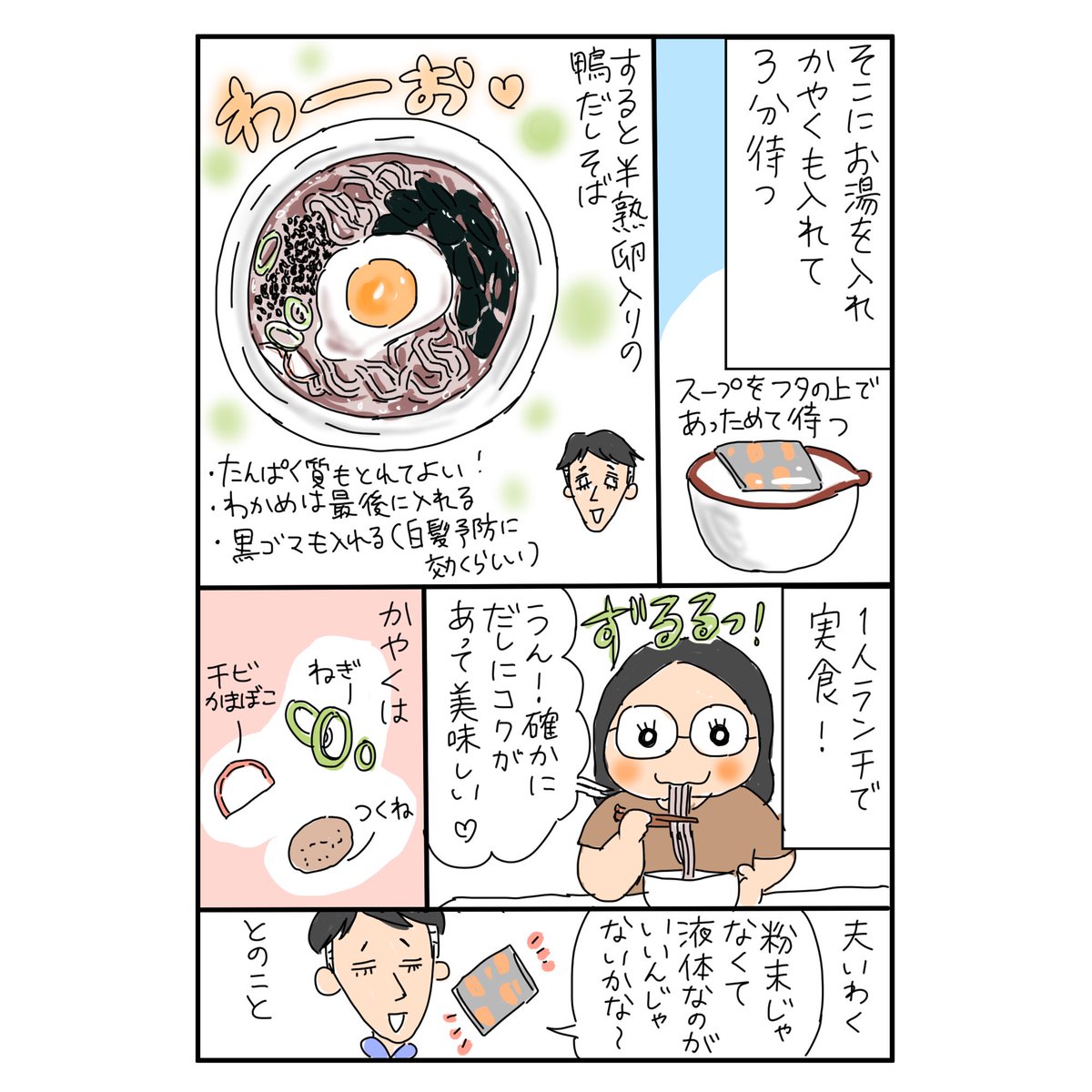 【食べ物コミックエッセイ】
おすすめカップ蕎麦?

#漫画が読めるハッシュタグ 
#コルクラボマンガ専科 
