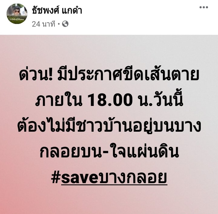 4everg6's tweet photo. ทุกคนช่วยกัน เซฟบางกลอยด้วย ดูไม่ค่อยสู้ดี ช่วนกันดันแท็กหน่อย #SAVEบางกลอย #จรรยาเบิกเนตร https://t.co/1F7i30D4rp