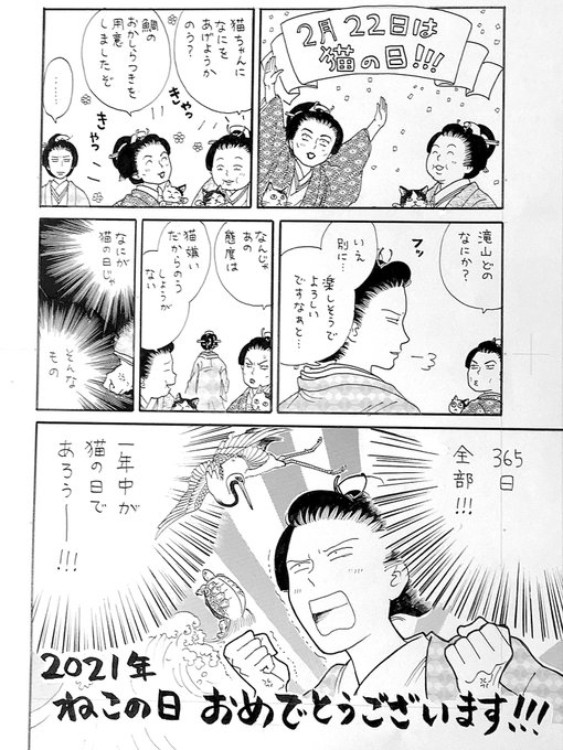 #猫の日
おめでとうございます!!全ての猫に幸あることを心から願います! 