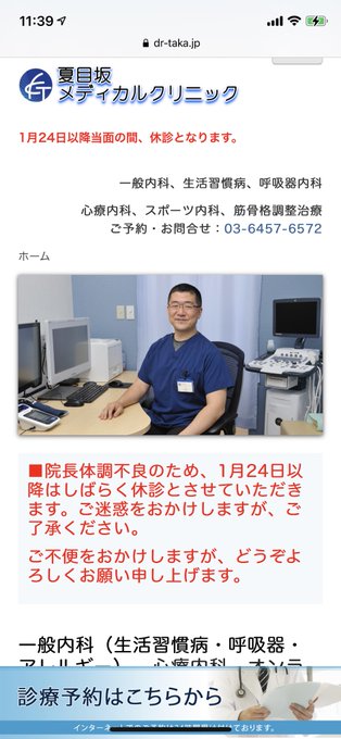 坂 メディカル 院長 夏目 クリニック