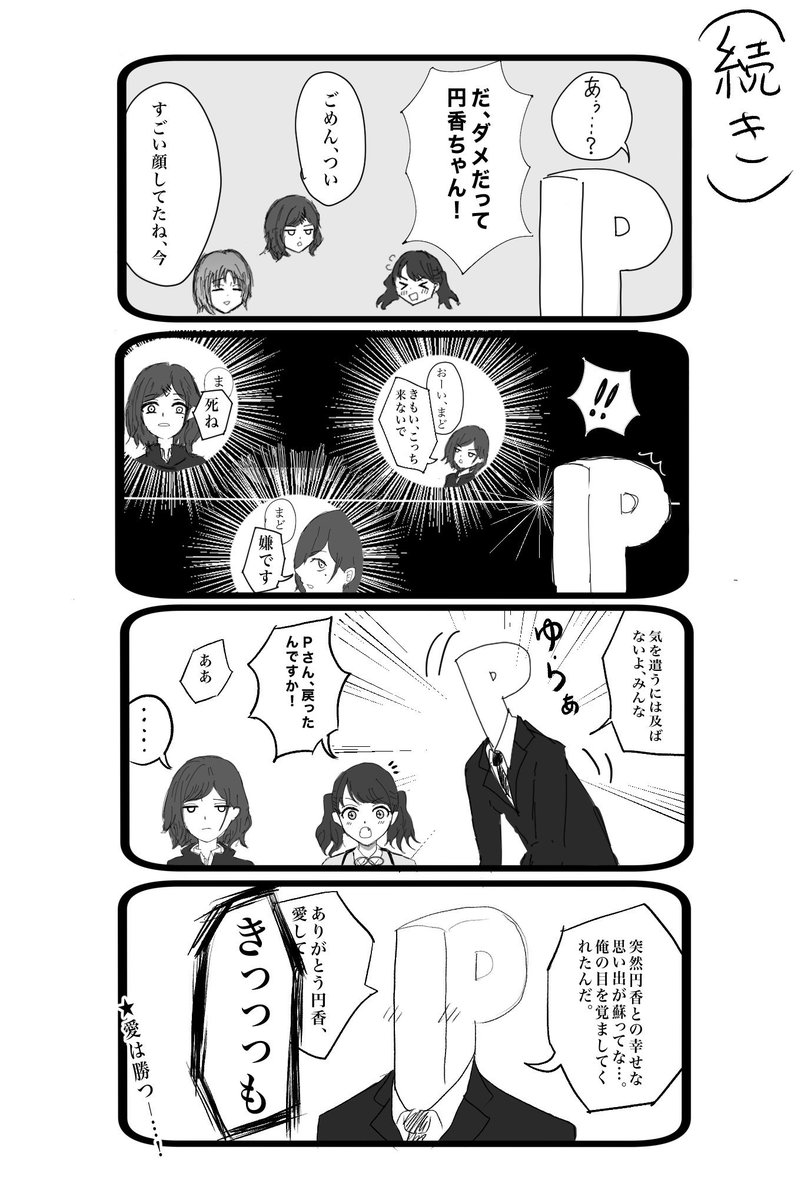 絵師っていうか、下らない漫画描いてるんですが是非お見知り置きを…!
#いつか超つよつよ絵師になるので今のうちに推しませんか 