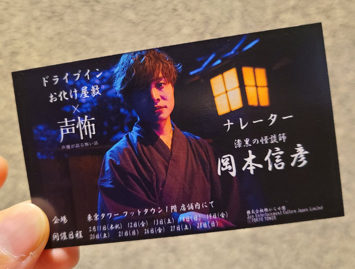 株式会社怖がらせ隊 お化け屋敷制作 Japanese Haunted House Company 残り日数 4日 23日 火祝 の追加開催チケット販売してます 残りは23 火祝 26 金 27 土 28 日 ドライブインお化け屋敷in東京タワー 声怖 岡本信彦 株式会社怖がらせ隊 お化け屋敷制作 Japanese Haunted House Company 残り日数 4日 23日 火祝 の追加開催チケット販売してます 残りは23 火祝 26 金 27 土 28 日 ドライブインお化け屋敷in東京タワー 声怖 岡本信彦