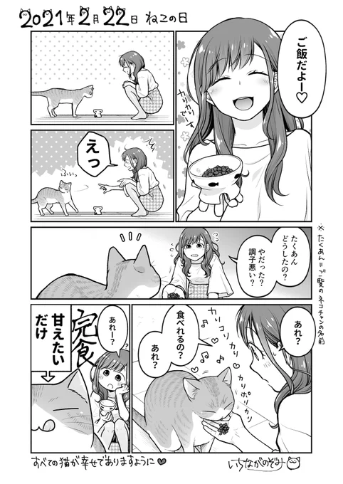 お手手から食べさせ慣れるとこんな可愛いこともあるという1P漫画。#猫の日 #ねこの日 #コンビニで君との5分間。 