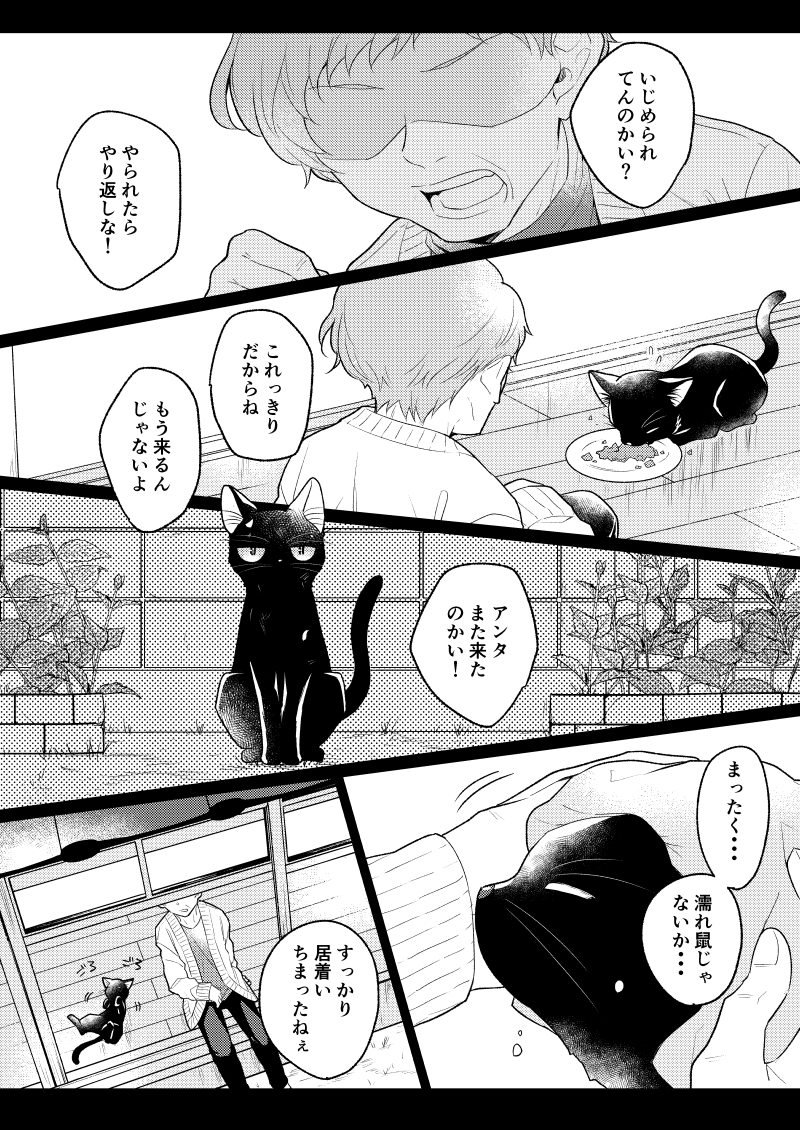 【再掲】幽霊が視える葬儀屋さんと黒猫の話(1/3)
#猫の日 