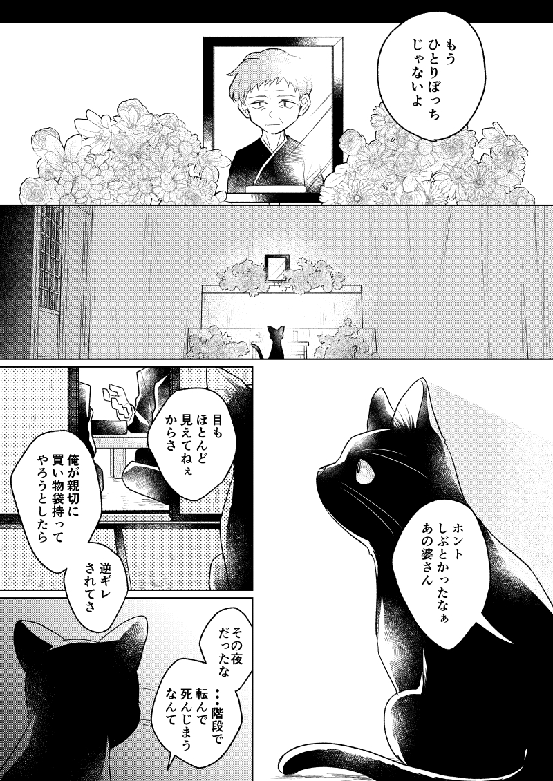 幽霊が視える葬儀屋さんと黒猫の話(2/3) 