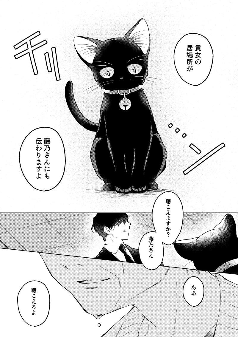 幽霊が視える葬儀屋さんと黒猫の話(3/3) 