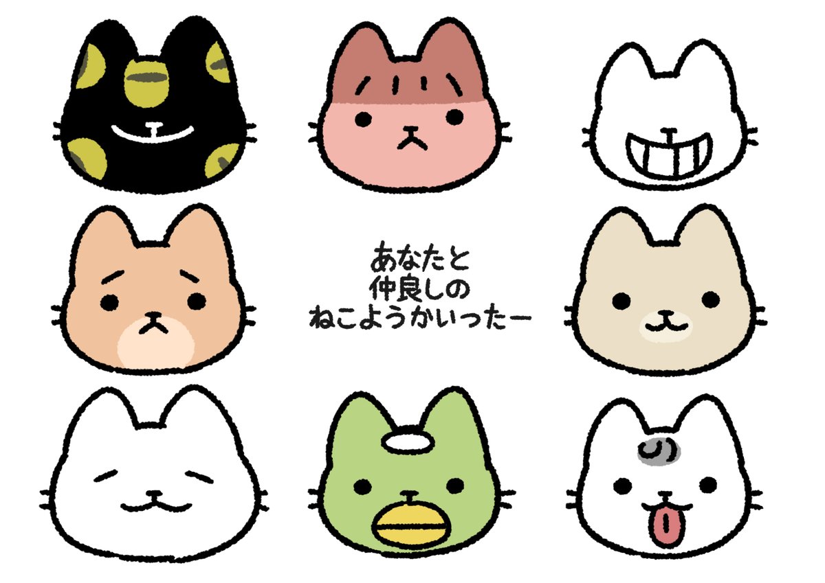 #猫の日 を記念したねこようかい診断です?

#あなたと仲良しのねこようかいったー

https://t.co/L98rbtSYDY

たくさんのねこようかいが登場します…!

#ねこようかい #shindanmaker 