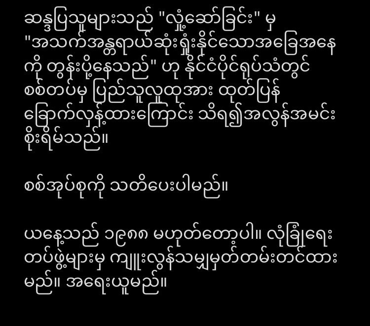RapporteurUn's tweet image. Deeply concerned w an ominous public warning by the junta that protesters are "inciting the people" to "a confrontation path where they will suffer the loss of life". Warning to the junta: Unlike 1988, actions by security forces are being recorded &amp;amp; you will be held accountable.