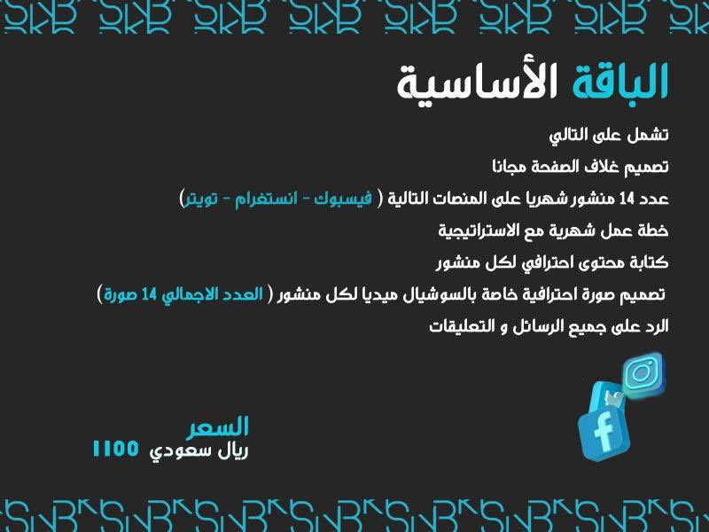 c_borders_sa's tweet photo. الباقة الاساسية لادارة صفحات التواصل الاجتماعي #تصميم_لوغو #هوية_تجارية #هوية_بصرية #سوشل_ميديا #تسويق_الكتروني #digitalmarketing #identity #logo #socialmedia #design #branding #logodesign #marketing #creative https://t.co/775sujRXwY
