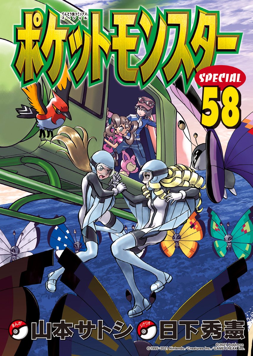ポケットモンスターspecial公式ツイート コミックス ポケットモンスターspecial 58巻が今週金曜日 2月26日 に発売されます 本日は書影を公開 ワイちゃんのスカイバトルに大注目です ポケsp Xy ポケットモンスターspecial公式ツイート コミックス ポケットモンスターspecial 58巻が今週金曜日 2月26日 に発売されます 本日は書影を公開 ワイちゃんのスカイバトルに大注目です ポケsp Xy