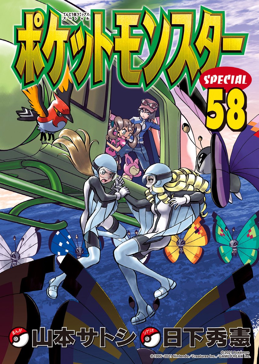 ポケットモンスターspecial公式ツイート コミックス ポケットモンスターspecial 58巻が今週金曜日 ２月26日 に発売されます 本日は書影を公開 ワイちゃんのスカイバトルに大注目です ポケsp Xy