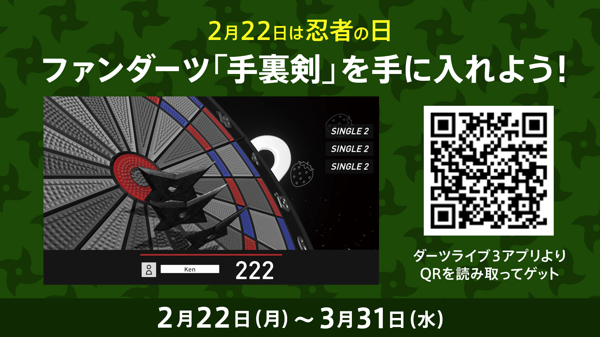 ダーツライブ公式 今日2月22日はニン 2 ニン 2 ニン 2 の語呂合わせで 忍者の日 だそうです 忍者といえば手裏剣ファンダーツ すでに持っている方もいると思いますが 配布機会が少なかったので今回は皆さんにプレゼントします T Co