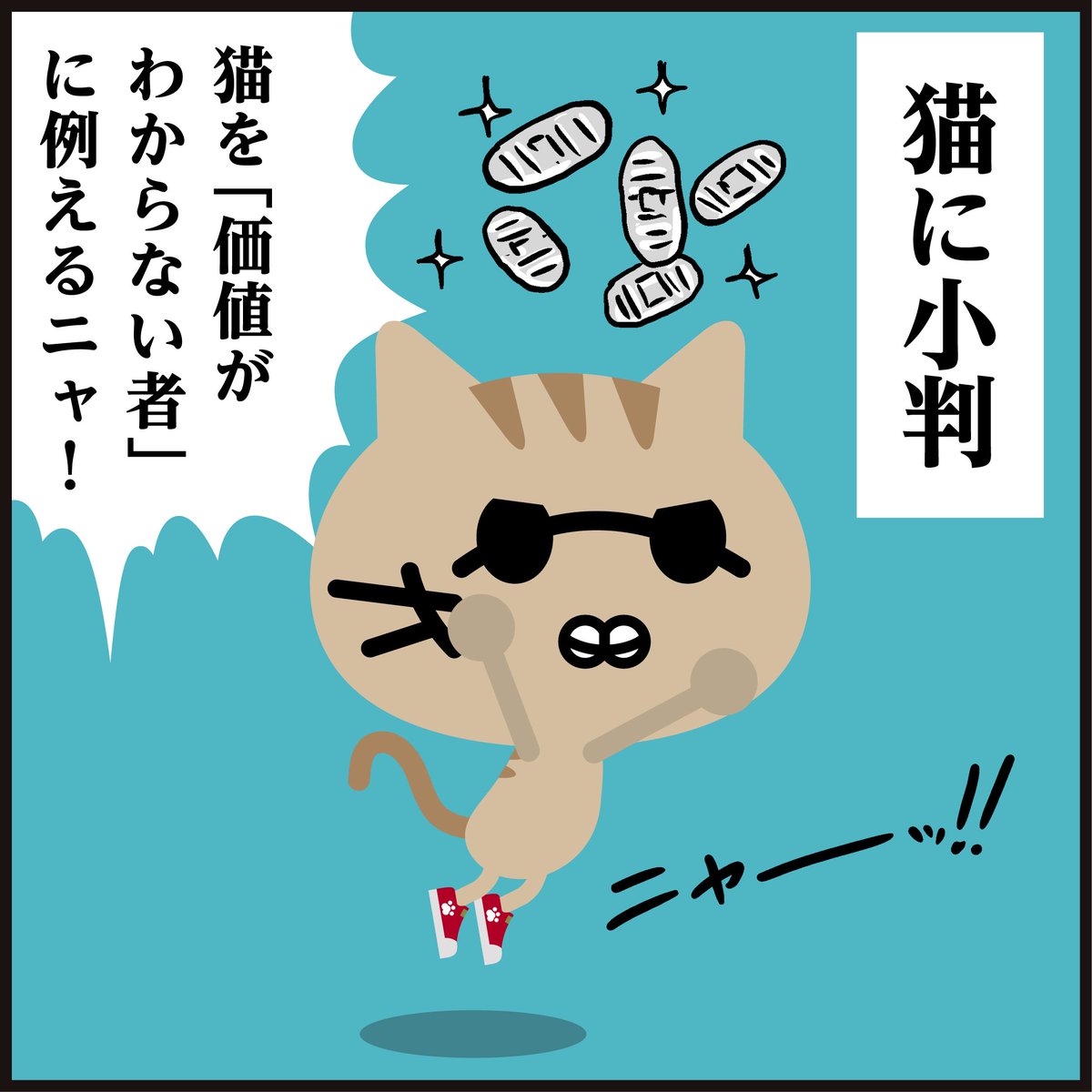 猫の叫び 猫の日 イラスト かんじもん Kanjimon の漫画