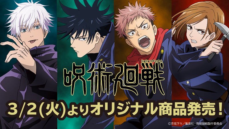 呪術廻戦のローソンコラボが決定 オリジナル商品ラインナップも公開 3月2日から発売スタート あにまんch 呪術廻戦のローソンコラボが決定 オリジナル商品ラインナップも公開 3月2日から発売スタート あにまんch