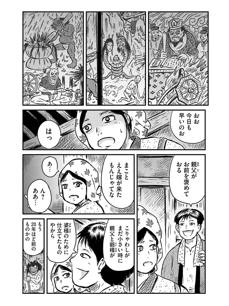 「ヤバい家に嫁に来てしまった話(1/2)#漫画が読めるハッシュタグ #マンガ 