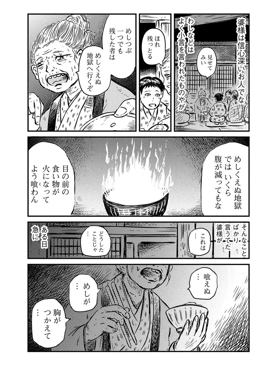 「ヤバい家に嫁に来てしまった話(1/2)#漫画が読めるハッシュタグ #マンガ 