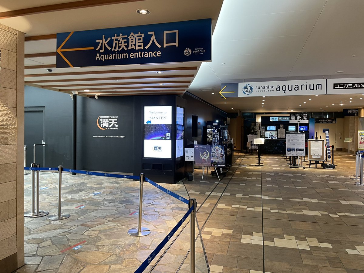 ikehatakun's tweet image. サンシャイン水族館にきました😙
#きました